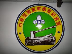 41期輔導木章